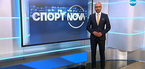 Спортни новини (18.09.2019 - централна)