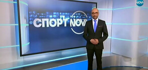 Спортни новини (24.09.2019 - късна)