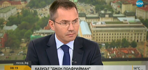 Джамбазки: Решението за освобождаване на Полфрийман е политическо