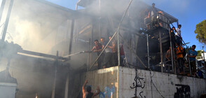 След пожара в мигрантския лагер на Лесбос: Какви са причините за инцидента? (СНИМКИ)