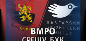 ВМРО иска Цацаров да заличи Българския хелзинкски комитет