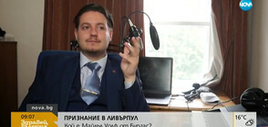 Бургазлия завърши успешно най-престижната академия за сценично изкуство в Ливърпул