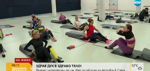 Фитнес инструктори от цял свят на фестивал в София