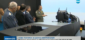 Представиха модерен тренажор за обучение на самолети „Пилатос” в Долна Митрополия
