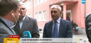 Защо се стигна до паническото извеждане на ученици от час?