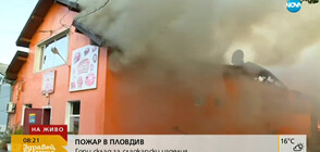 Пожар унищожи склад за сладкарски изделия в Пловдив (ВИДЕО)