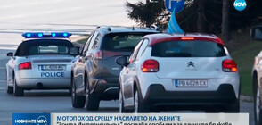 Мотопоход срещу насилието над жени тръгна от София