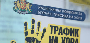 387 българи са били жертви на трафик от началото на годината