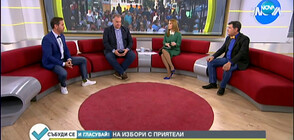 На избори с приятели: Говорят Мирослав Ненков, Иво Райчев и Михаил Дюзев (ВИДЕО)