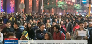 Протестиращи отново искат президентът да не подписва указа за назначаването на Гешев (ВИДЕО+СНИМКИ)