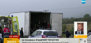 Кой е собственикът на камиона, заловен с 41 мигранти в Гърция?