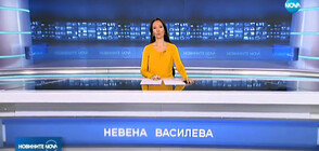 Новините на NOVA (06.11.2019 - следобедна)