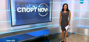 Спортни новини (06.11.2019 - късна)