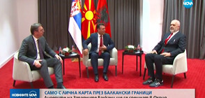 Лидерите на Западните Балкани се срещат в Охрид