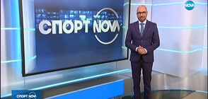 Спортни новини (18.11.2019 - централна)