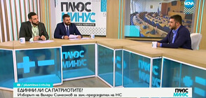 Какво ще бъде мястото на съветниците от ВМРО в новия Столичен общински съвет?