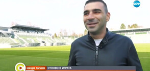 "Нищо лично": Владо Стоянов за травмата, която едва не му коства кариерата  (ВИДЕО)