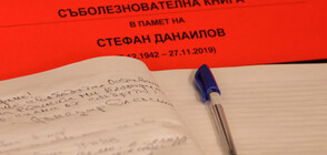 Съболезнователна книга в памет на Стефан Данаилов в централата на БСП (СНИМКИ)