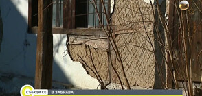 В ЗАБРАВА: Защо къща-музей на Васил Левски все още се руши?