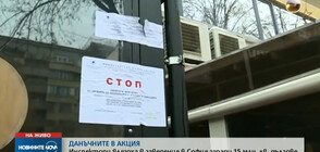 Данъчните влязоха в заведения в София заради 15 млн. лв. дългове