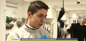 16-годишен е лидер в европейската ранглиста за кадети (ВИДЕО)