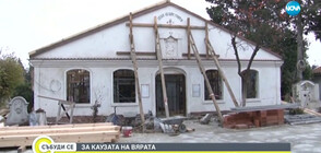 Търсят се средства за ремонт на манастира в Поморие