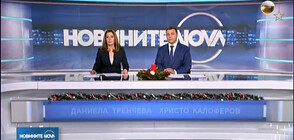 Новините на NOVA (21.12.2019 - обедна)