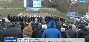 Почитат паметта на загиналите във Възродителния процес