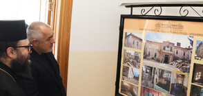 Премиерът провери ремонта в Софийската духовна семинария (ВИДЕО+СНИМКИ)