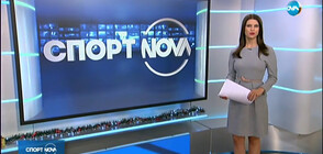 Спортни новини (03.01.2020 - късна)