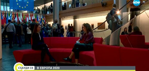 В ЕВРОПА 2020: Предизвикателства и възможности