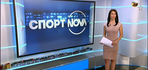 Спортни новини (04.01.2020 - централна)