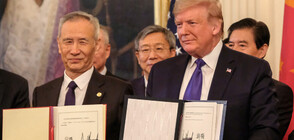 САЩ и Китай подписаха първата фаза на търговската сделка (ВИДЕО+СНИМКИ)