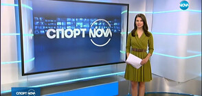 Спортни новини (16.01.2020 - късна)
