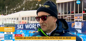 Банско посреща Световната купа по ски за жени