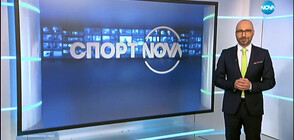 Спортни новини (26.01.2020 - обедна)