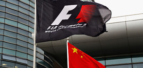 Formula 1 отлага старта в Шанхай заради коронавируса