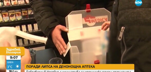 Доброволци в Несебър поставиха аптечка в денонощен магазин