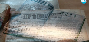 3 март по страниците на старите български вестници (ВИДЕО)