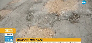 С ПОДРЪЧНИ МАТЕРИАЛИ: Жители на русенско село сами поправят дупки и неравности