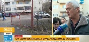 Жители на квартал в София заградиха с ограда чужда земя до блока им