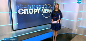 Спортни новини (31.03.2020 - късна)