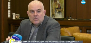 Иван Гешев коментира има ли манипулация при разпределението на дела