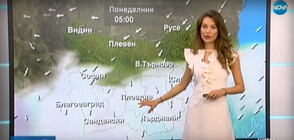 Прогноза за времето (05.04.2020 - централна)