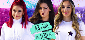 Животът в изолация на три красиви и популярни БГ момичета – Симона, Дара Екимова и Мари Константин