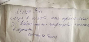 Полицията издирва собственика на трогателно писмо и на голяма сума пари