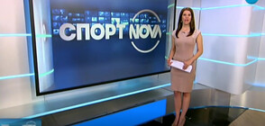 Спортни новини (16.04.2020 - късна)