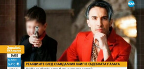 Реакциите след скандалния клип в Съдебната палата
