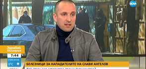 Криминален журналист: 1000 – 1500 лв. взимат физическите извършители на поръчковите нападения