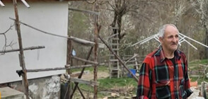 НЕДОВЪРШЕНО ДОБРО: Изпепеленият дом на дядо Митко все още не е възстановен